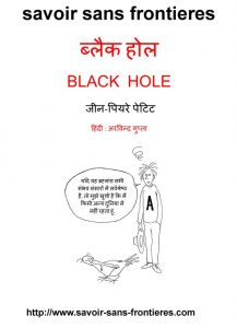 Black Hole by जीन पियरे पेटिट - JEAN PIERRE PETIT